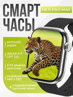 Aqlli soat HK11 Pro Max AMOLED Series 10, 2.02″ ekran, IP67