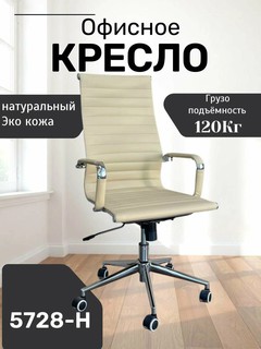 Идеальное, удобное и красивое кресло для дома и работы 5728-H Brown