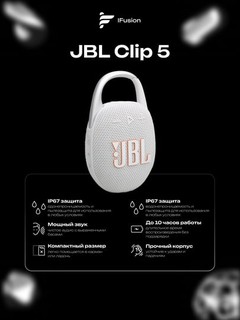 JBL Clip 5 - сверхпортативный, водонепроницаемый и пыленепроницаемый динамик Bluetooth