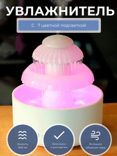 Havo namlagich, 7 xil rangli, 2 xil yorug'lik rejimlari, 600 ml suv idishi