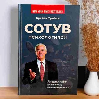 Brayan Treysi: Sotuv psixologiyasi (Best-Book)