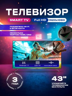 Смарт-телевизор WellStars 43", Full HD, Android, Wi-Fi, Bluetooth