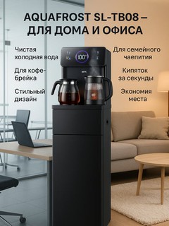 Кулер для воды электронный с чайным баром, 2 чайника с шкафчиком для хранения и нагревом