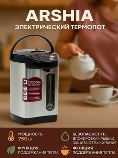Термопот-термос-чайник Arshia, 6,8 литра, многофункциональный, с защитой от перегрева и автоотключением