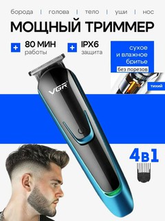 Триммер VGR, V-183, роторный, Li-ion аккумулятор, 3 насадки, черный