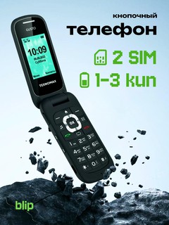 Телефон Texno Max Gusto Duos, для детей, два экрана, пластик, 1000mAh, черный