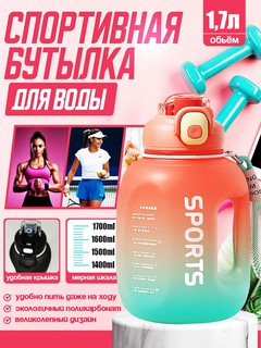 Спортивная бутылка для воды с герметичной крышкой, 1.7 л, матовый градиент, с кнопкой