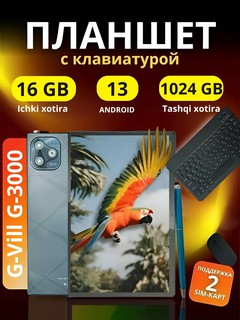 Смарт планшет CCIT G-Vill G2000 16/512 ГБ, 2 сим карты Dual sim, Кремовый