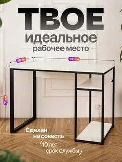 Стол компьютерный письменный маникюрный лофт Оштен