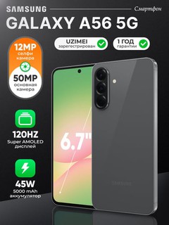 Смартфон Samsung Galaxy A56 5G, 8 ГБ ОЗУ 256 ГБ, AMOLED 120 Гц, 6,7 дюйма, 5000 мАч