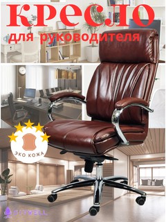 Офисное, для дома, конференц-залов и руководителей прочное кресло из эко кожи, макс. нагрузка 150кг