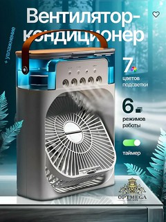 Вентилятор настольный, с увлажнителем, 5 в 1, вентилятор с резервуаром для с подсветкой