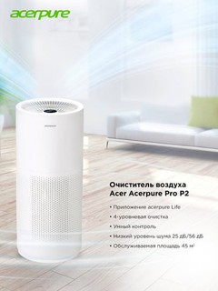 Очиститель воздуха acerpure pro P2 air purifier