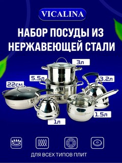 Набор кухонной посуды VICALINA, сковорода, кастрюли, ковш, чайник, 6 предметов