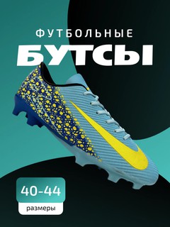 Бутсы