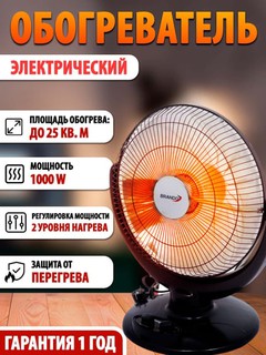 Электрический обогреватель BRANDO, обогреватель солнышко с мощностью 1000W, кварцевый