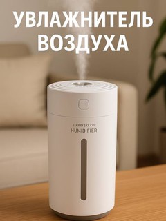 Увлажнитель воздуха с лампой для стола Humidifier для офиса и автомобиля