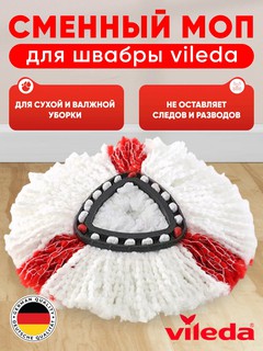 Сменный моп для швабры Vileda EasyWring & Clean Turbo микрофибра, вращающийся