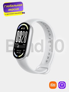 Умный фитнес браслет часы Xiaomi Smart Mi Band 10, глобальная версия, с русским языком