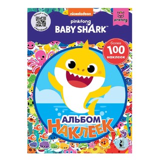 Baby Shark Альбом наклеек