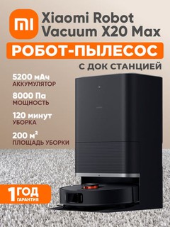 Робот-пылесос со станцией очистки Xiaomi Robot Vacuum X20+, X20 Pro, X20 MAX Global