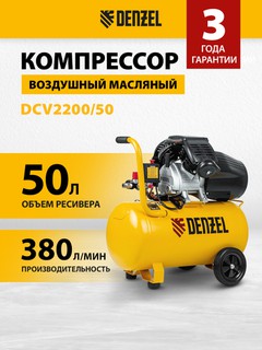 DENZEL DCV2200/50 havo kompressori, 2,2 kVt, 50 l, 380 l/min, to‘g‘ridan-to‘g‘ri uzatma 58167