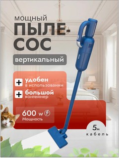 Пылесос Ferre HVC 8213 EU, 600Вт, контейнер 0,8л, место для насадок
