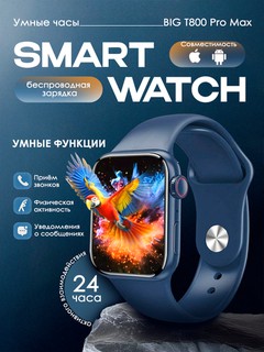 Smart Watch BIG T800 Pro Max, Android/iOS, simsiz zaryadlash, bildirishnomalar