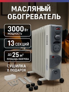 Масляный обогреватель, Youwei 13 ребер, таймер + сушилка