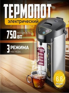 Термопот, термос-чайник Ar 68