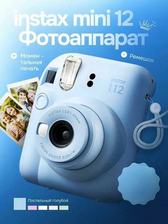 Фотоаппарат Fujifilm Instax Mini 12 , голубой
