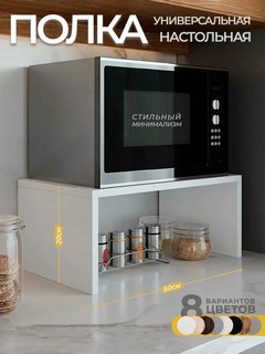 Полка настольная, под микроволновую печь, идеально для кухни, легкая сборка