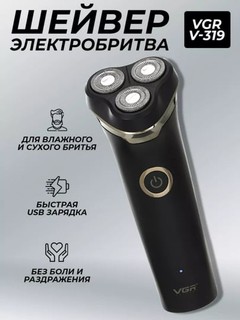 Simsiz elektr soqol mashinasi erkaklar VGR, shaver batareya