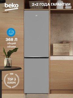 Холодильник двухкамерный Beko B1RCSK362S, объем 368 л, LED освещение
