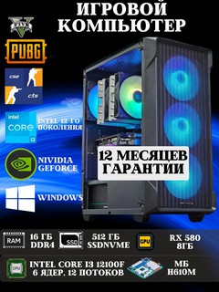 Системный блок для игр и графики, AMD RX580 8 ГБ, Core i3 12100F, H610M, 16 ГБ DDR4, SSD512 ГБ