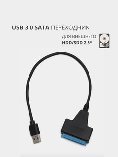 Кабель-переходник адаптер SATA-USB для SSD HDD, поддержка 2.5 дисков