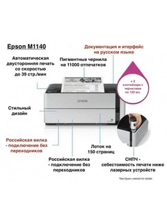 Принтер струйный Epson M1140