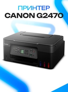 Принтер Canon G2470