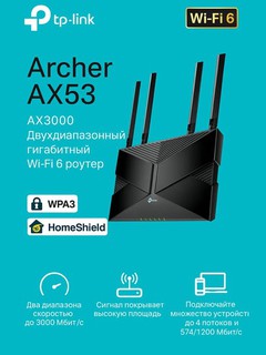Wi-Fi router TP-Link Archer AX53