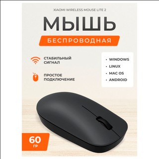 Беспроводная мышь Xiaomi Mouse Lite 2 , черный