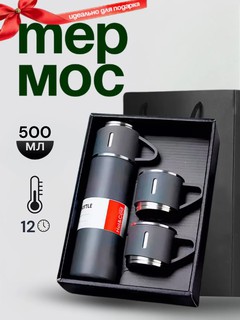 Термос-термокружка, подарочный набор с 3 чашками, 500 мл, вакуумный, нержавеющая сталь