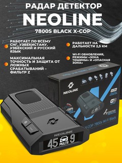 Радар-детектор Neoline X-COP 7800S Wi-Fi Black, гарантия 2 года, версия для Узбекистана