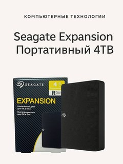 Внешний жесткий диск, портативный Seagate 1 ТБ, 2 ТБ, 4 ТБ, USB 3.1