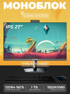 Моноблок F270H510 - Intel Core I7-10700, DDR4 - 16GB, SSD -1TB, Rotate LEG