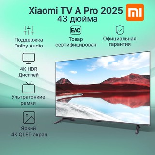 Телевизор Xiaomi Mi TV A Pro 2025 43'', Черный