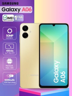 Смартфон Samsung Galaxy A06, 5000мАч, 25 Вт, зарегистрирован Uzimei, 50Мп, 2 SIM, гарантия 1 год