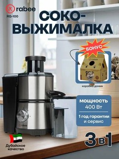 Соковыжималка, блендер и кофемолка-измельчитель, 3 в 1, RABEE RG-100, 400Вт