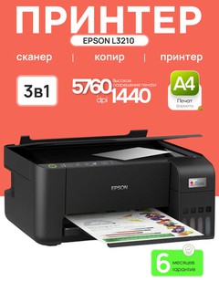 МФУ струйное Epson L3210