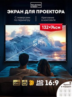 Экран для проектора со светоотражением, складной, с люверсами и крючками в подарок, 16:9
