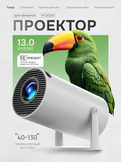 HY300/HY300PRO Smart projektor, 4K portativ projektor, Wi-Fi, Android